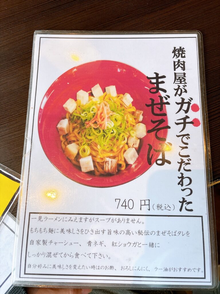 みんなのにしき　2025年4月　メニューIMG_1732（大）まぜそば